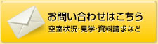 お問合せはこちら