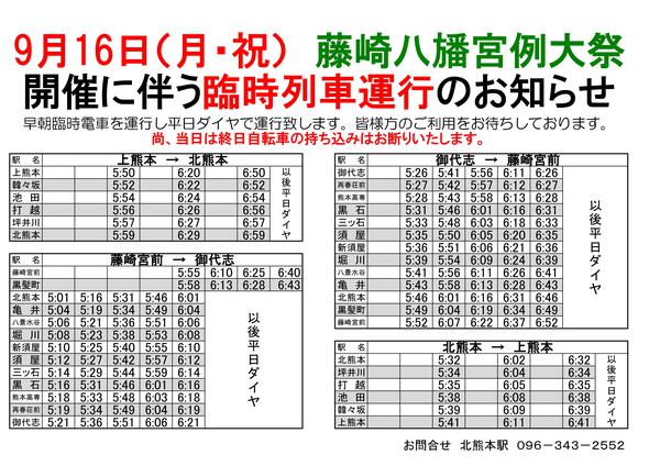 藤崎八旙宮例大祭開催による臨時列車運行のお知らせ ニュースリリース 熊本電気鉄道株式会社