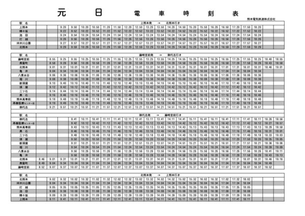 元日ダイヤ.jpg