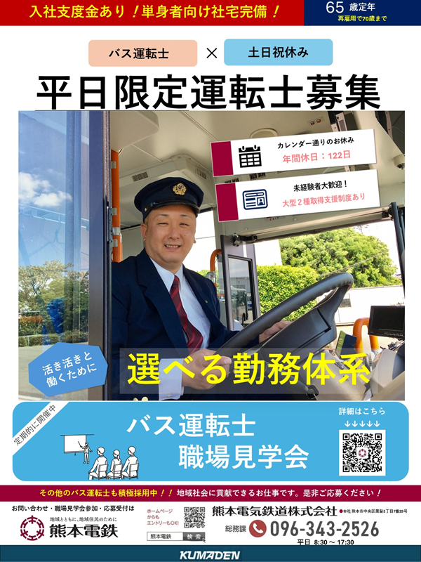 平日限定バス運転士.png